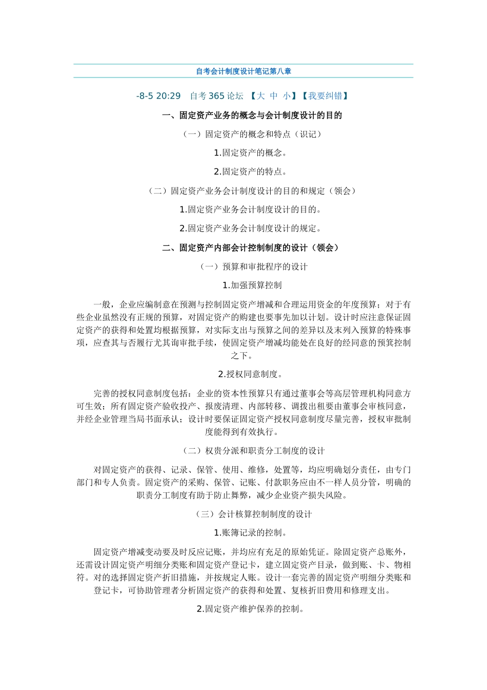 2025年自考会计制度设计笔记_第1页