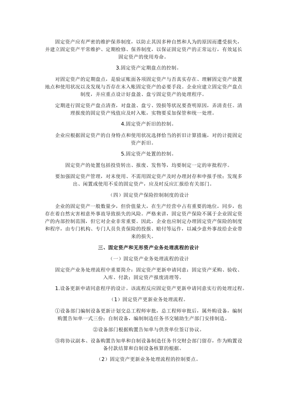 2025年自考会计制度设计笔记_第2页