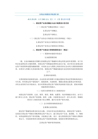 2025年自考会计制度设计笔记