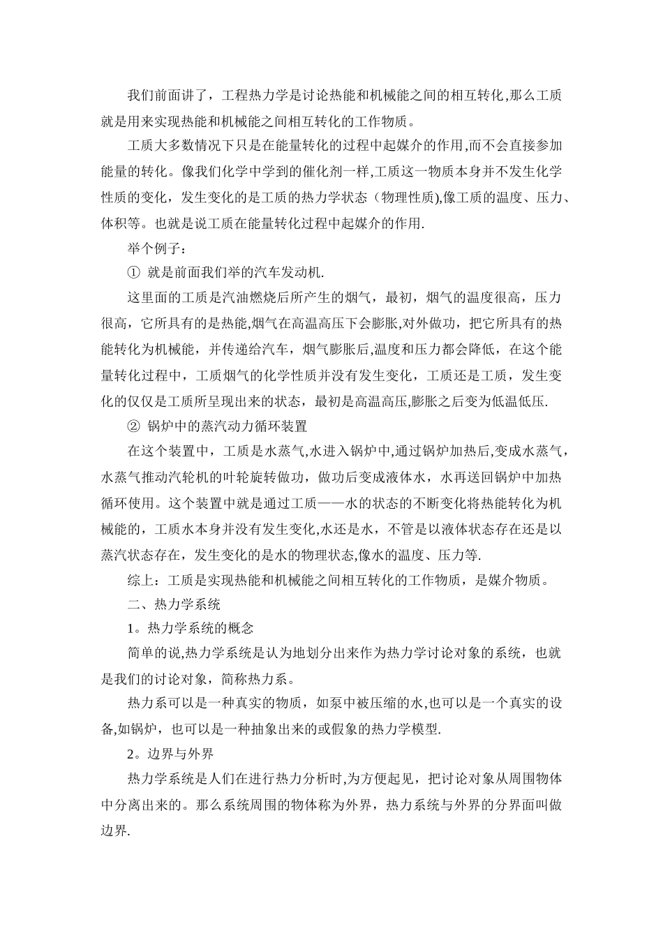 工程热力学概念_第2页