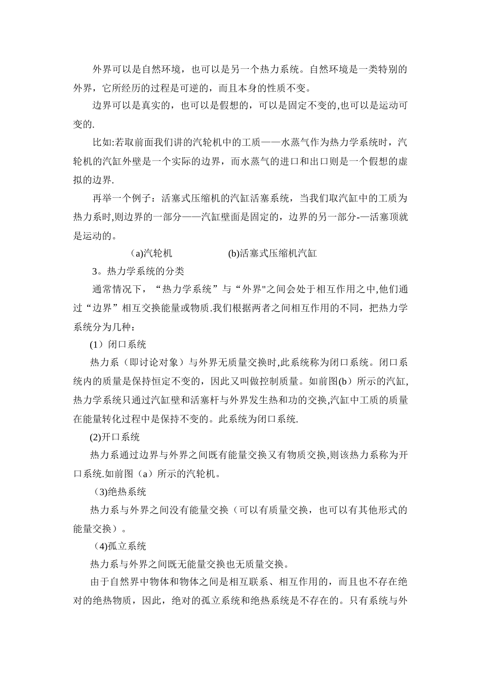 工程热力学概念_第3页