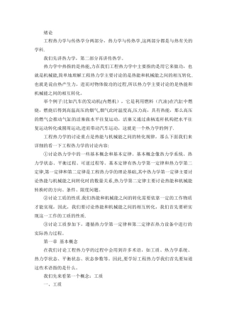 工程热力学概念