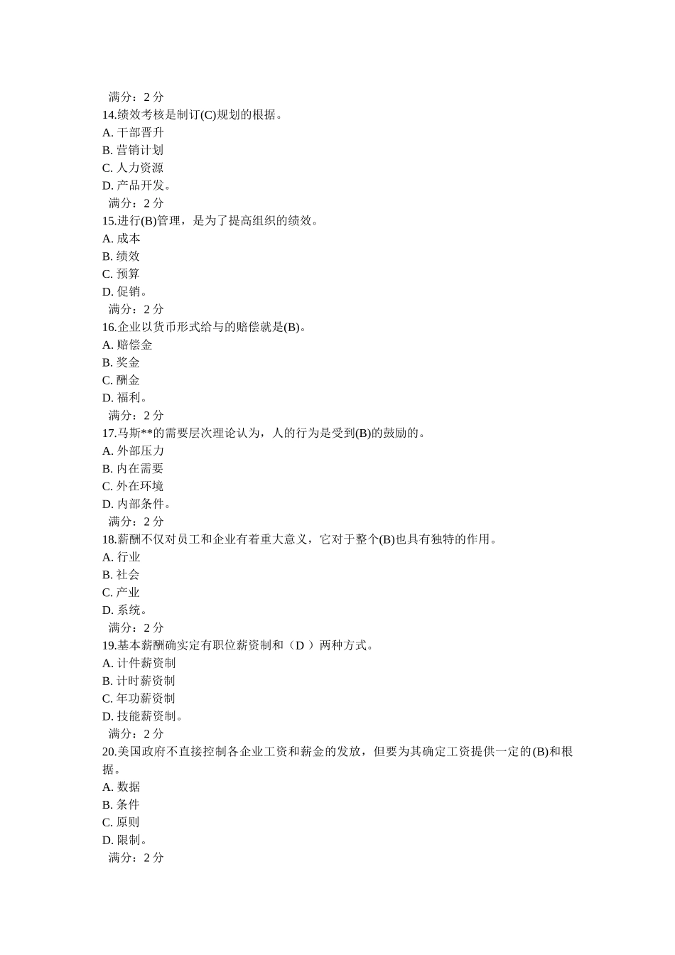 2025年南开大学学期绩效与薪酬管理在线作业98分答案_第3页