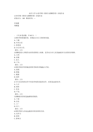 2025年南开大学学期绩效与薪酬管理在线作业98分答案