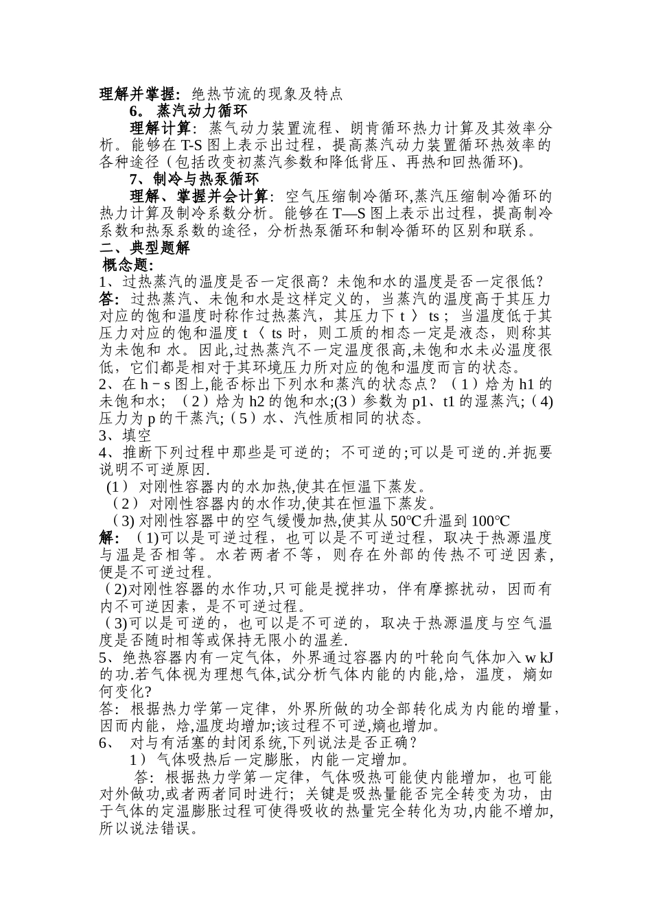 工程热力学知识点_第2页