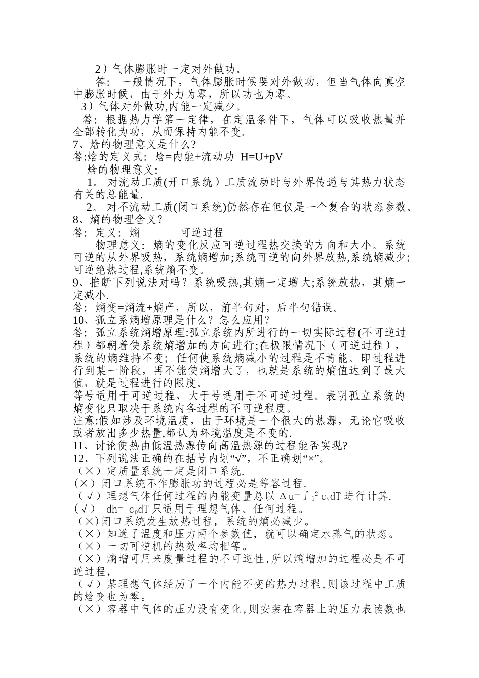 工程热力学知识点_第3页