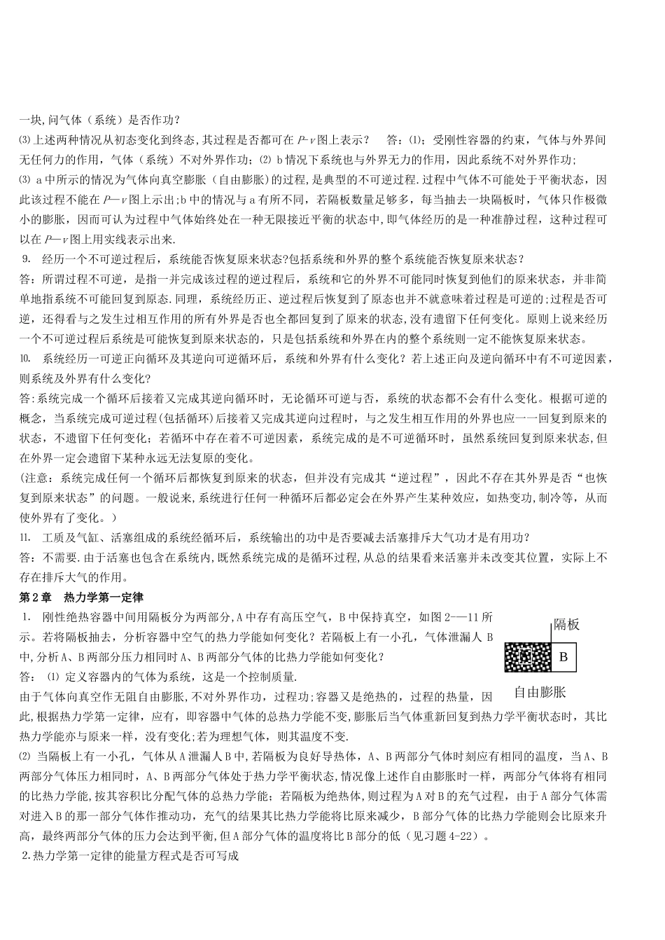 工程热力学简答题_第2页