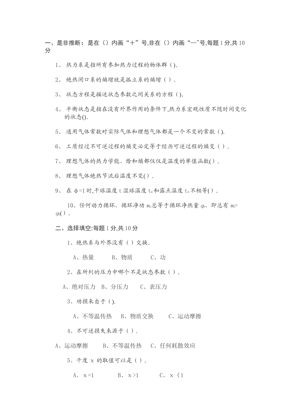 工程热力学试卷与答案_第1页