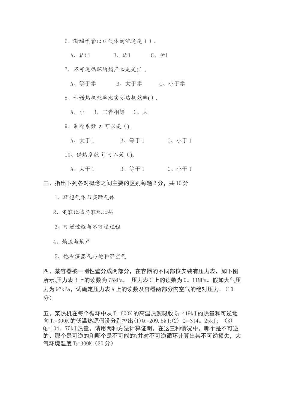 工程热力学试卷与答案_第2页