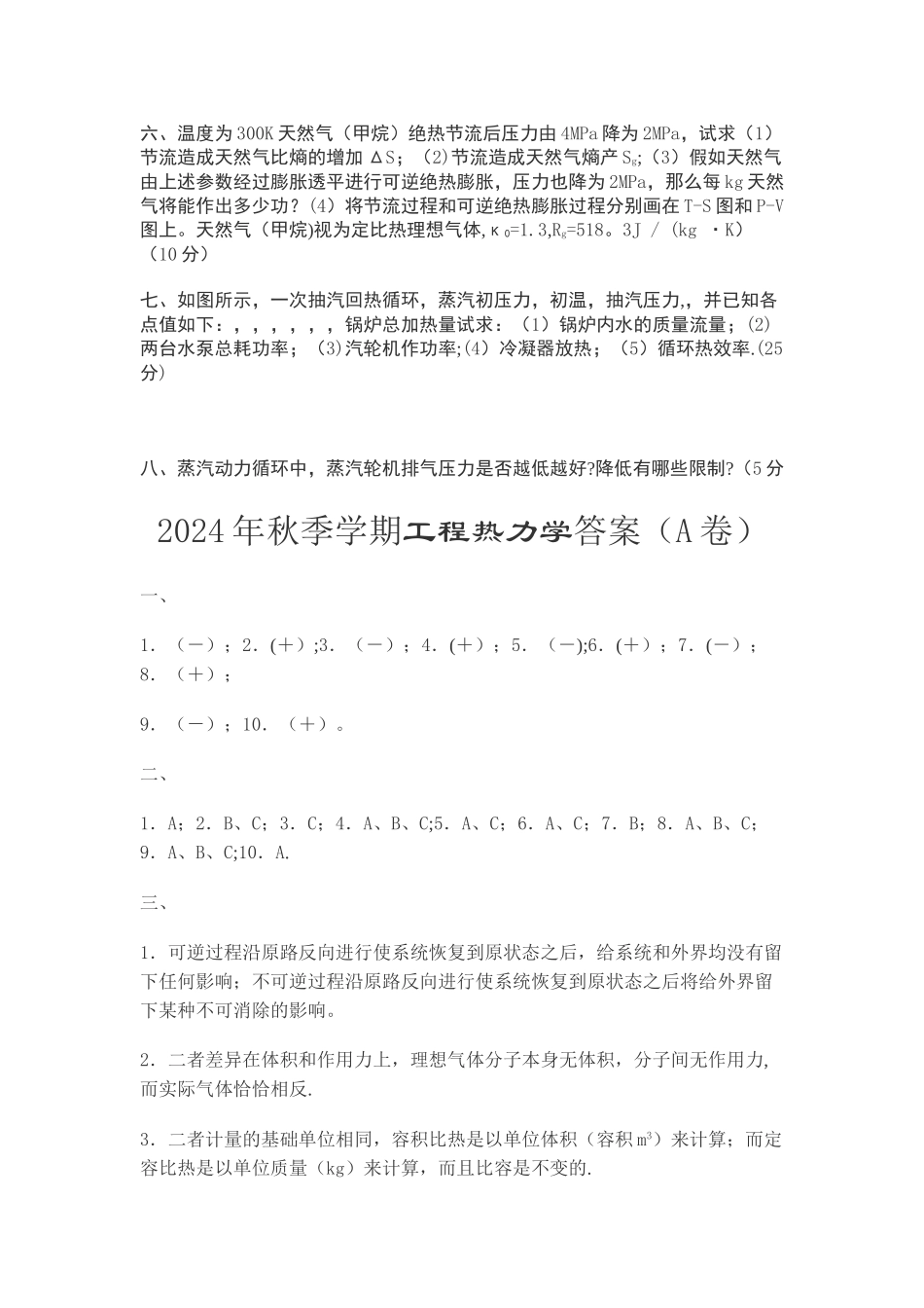 工程热力学试卷与答案_第3页