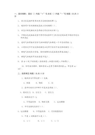 工程热力学试卷与答案