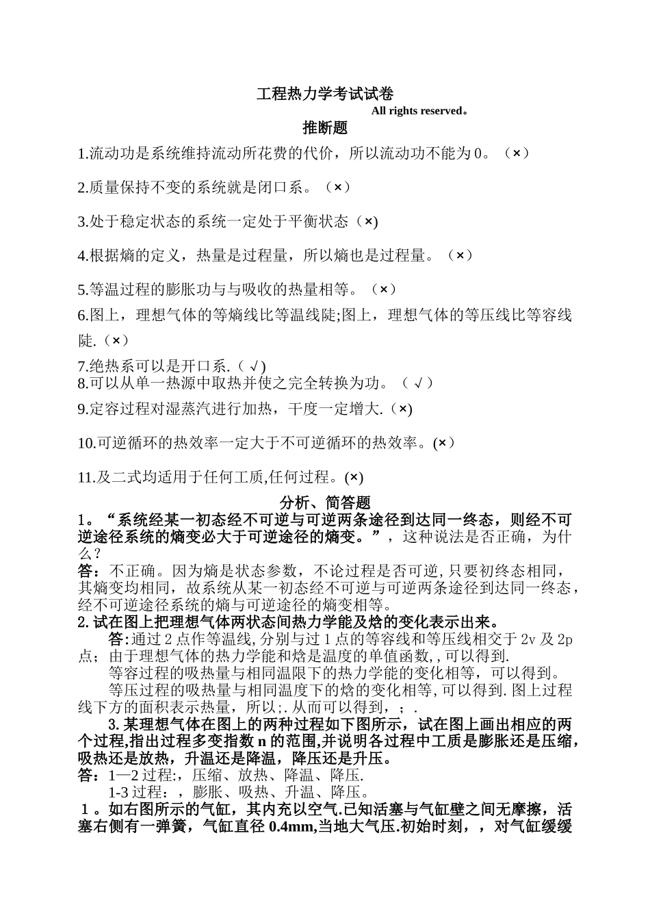 工程热力学试卷终极版_第1页