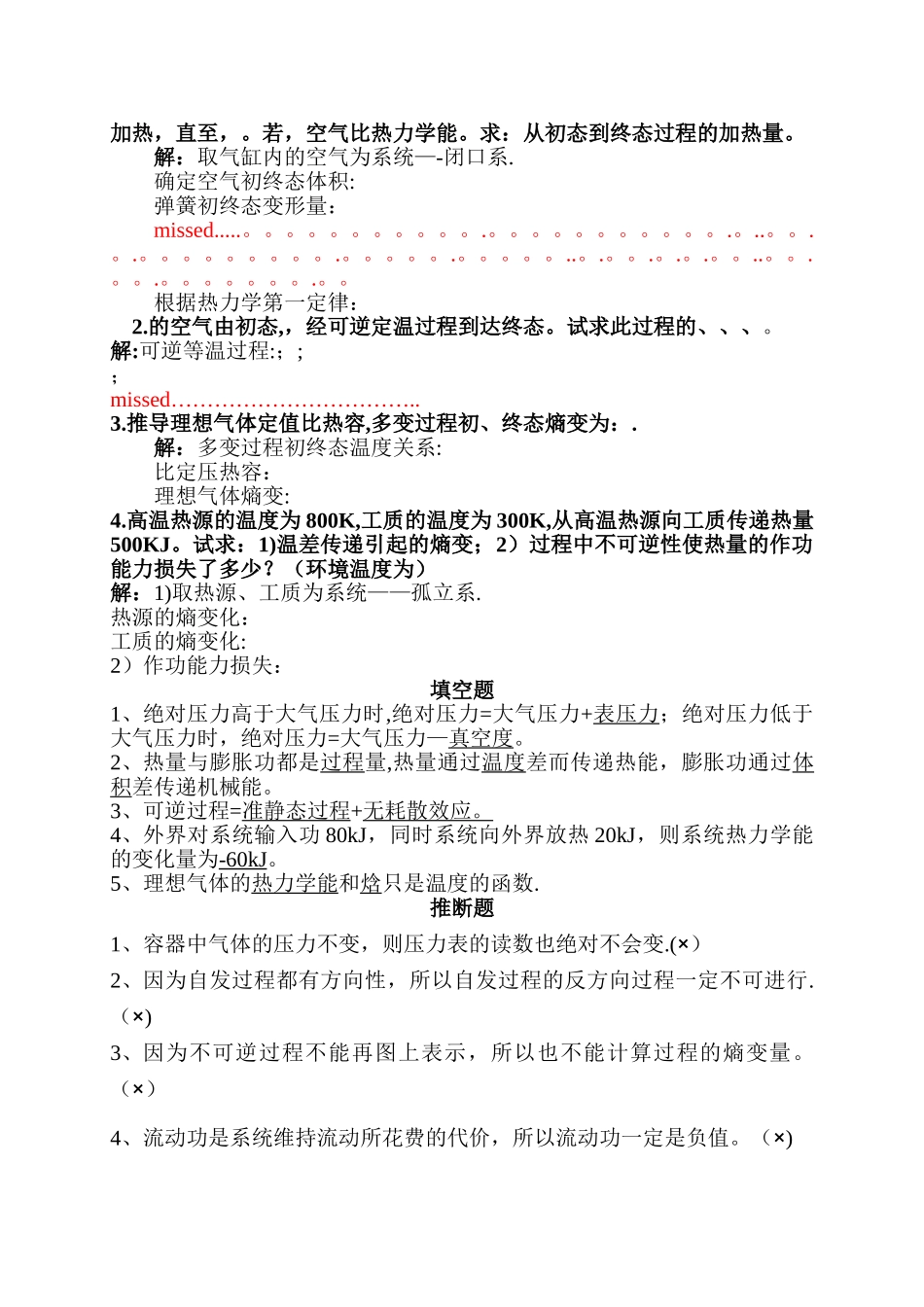 工程热力学试卷终极版_第2页