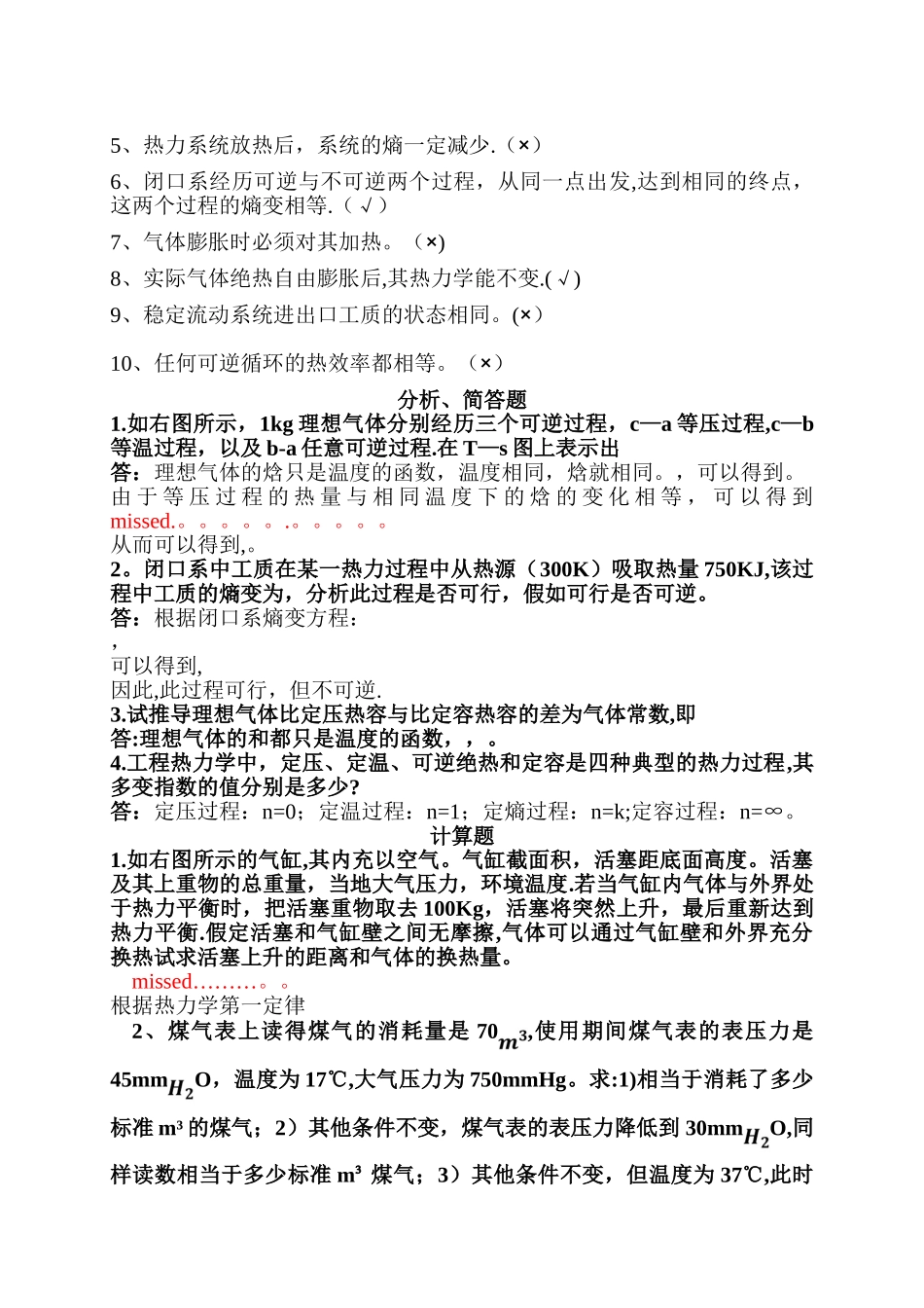 工程热力学试卷终极版_第3页