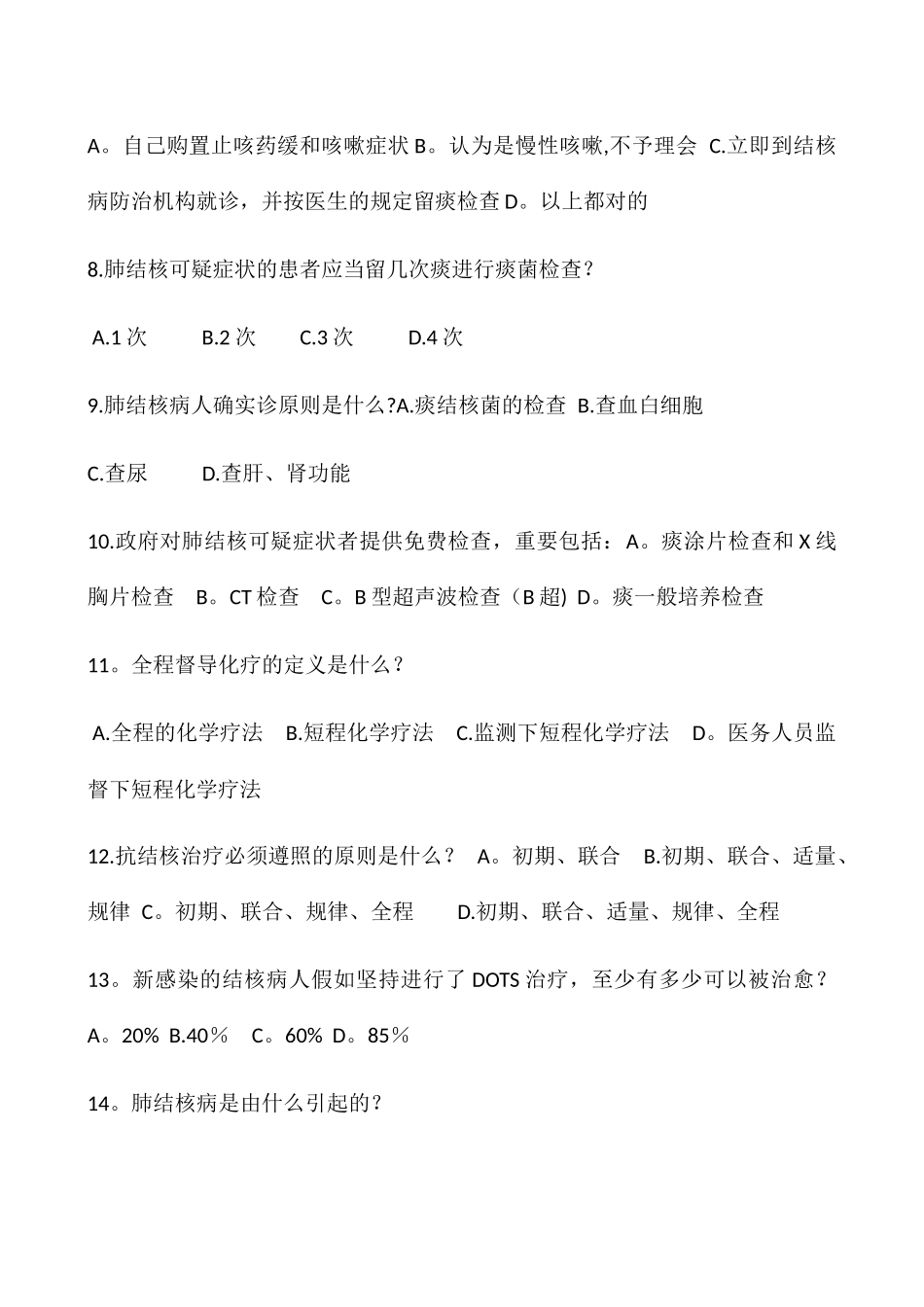 2025年结核病防治知识试题及答案_第2页