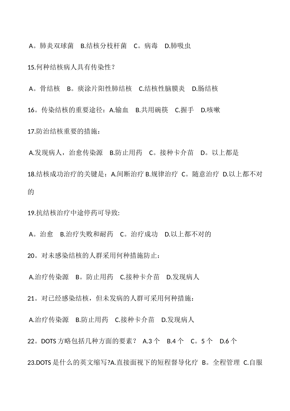 2025年结核病防治知识试题及答案_第3页