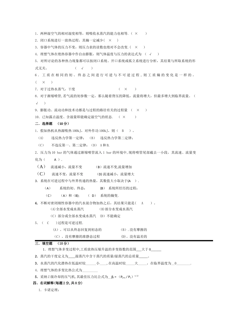 工程热力学试题及答案_第1页