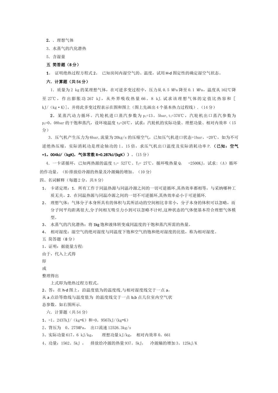 工程热力学试题及答案_第2页