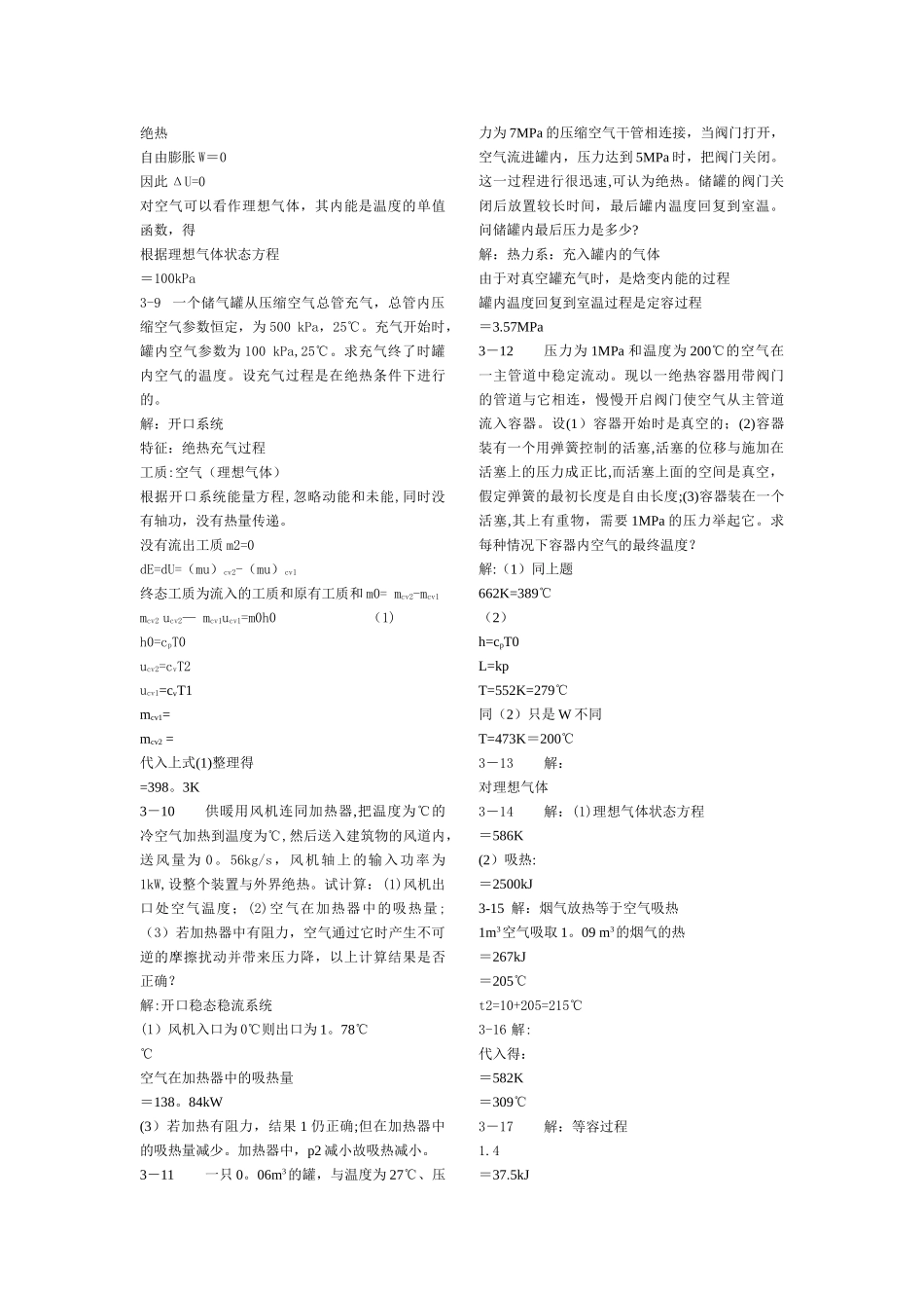 工程热力学课后习题及答案第六版_第3页