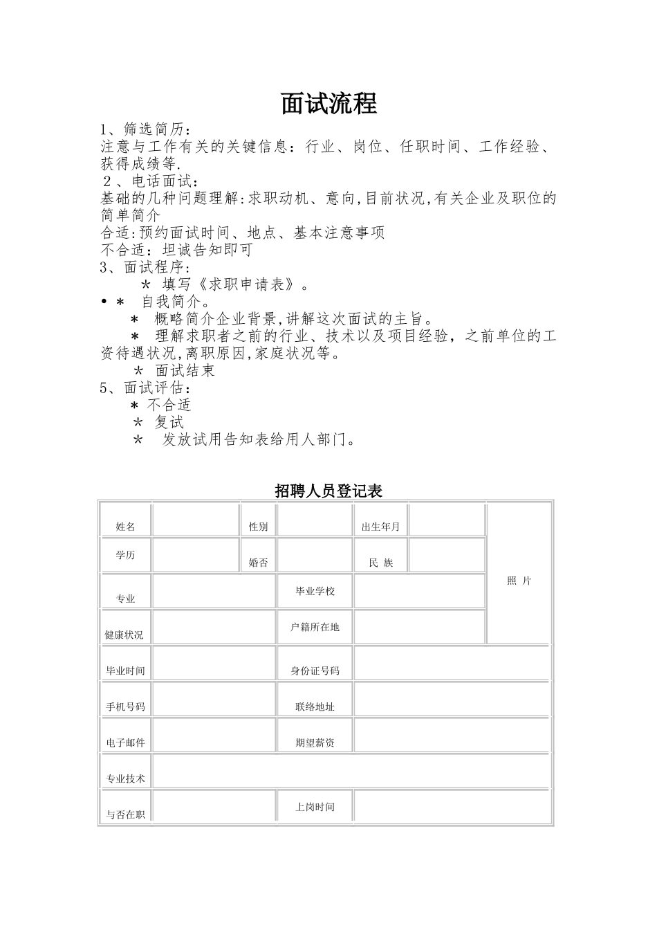 2025年公司招聘面试流程_第2页
