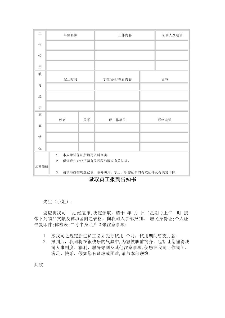 2025年公司招聘面试流程_第3页