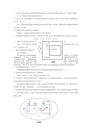 工程热力学课后思考题答案--第四版-沈维道-童钧耕