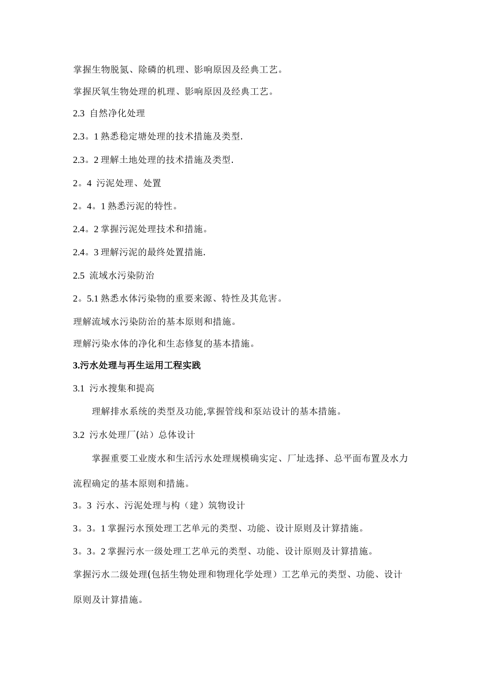 2025年注册环保工程师资格考试专业考试大纲_第2页