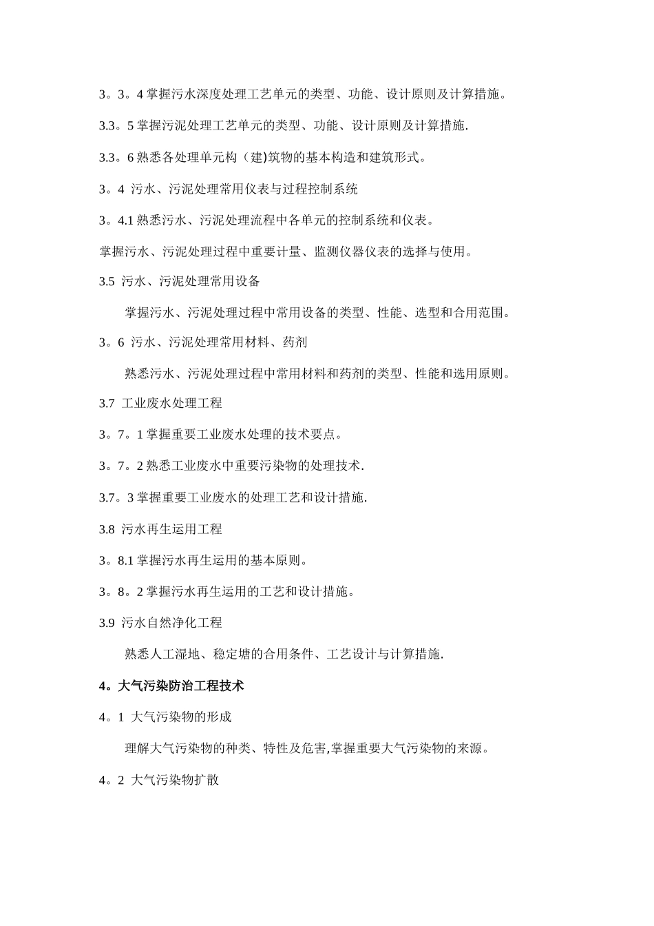 2025年注册环保工程师资格考试专业考试大纲_第3页