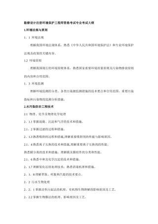 2025年注册环保工程师资格考试专业考试大纲
