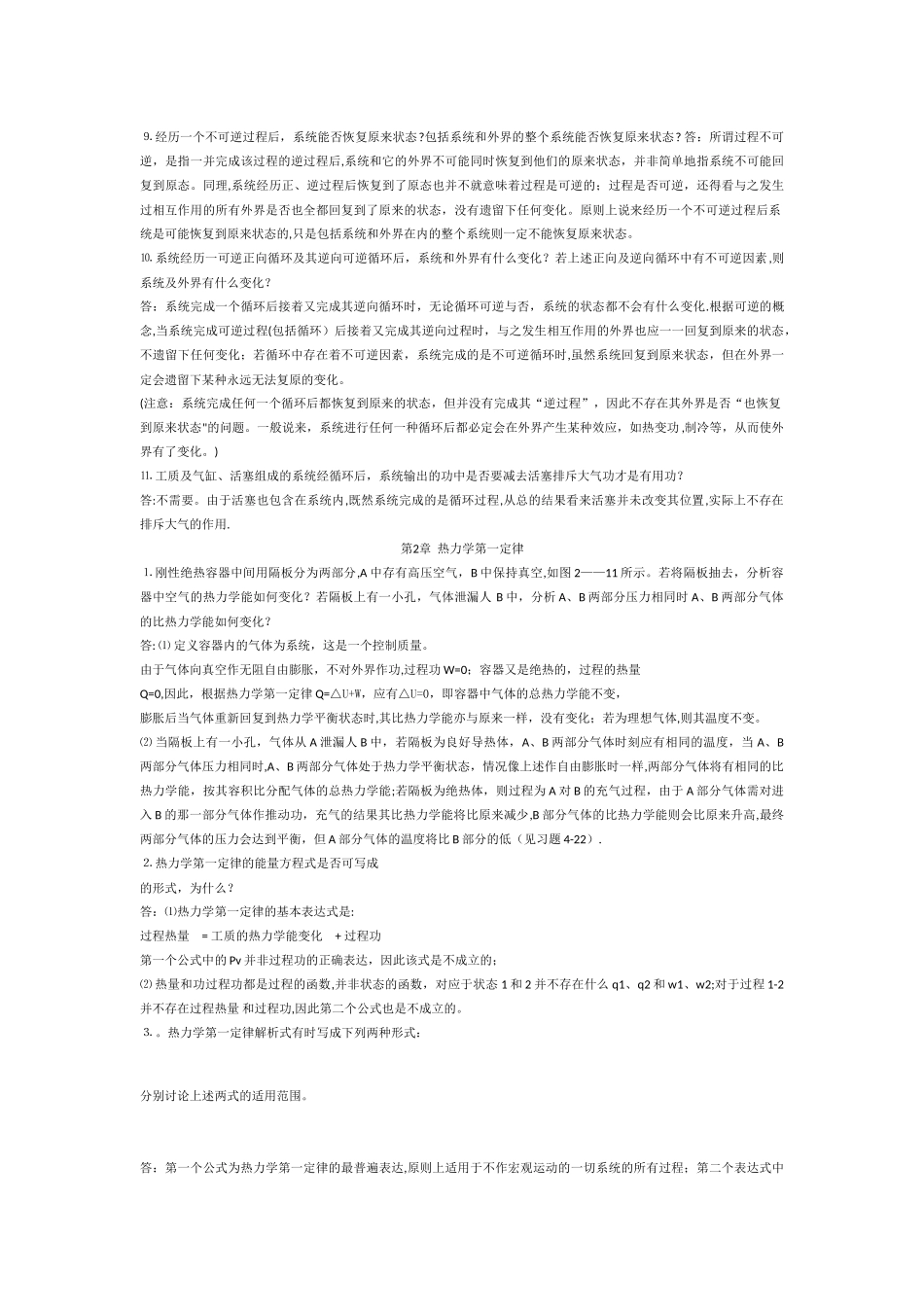 工程热力学课后答案_第2页