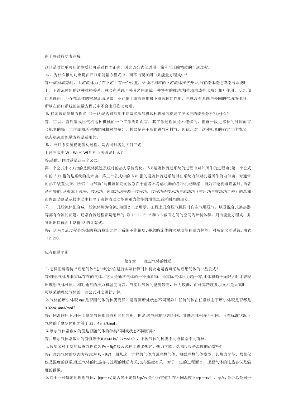 工程热力学课后答案_第3页