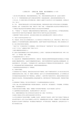 工程热力学课后答案