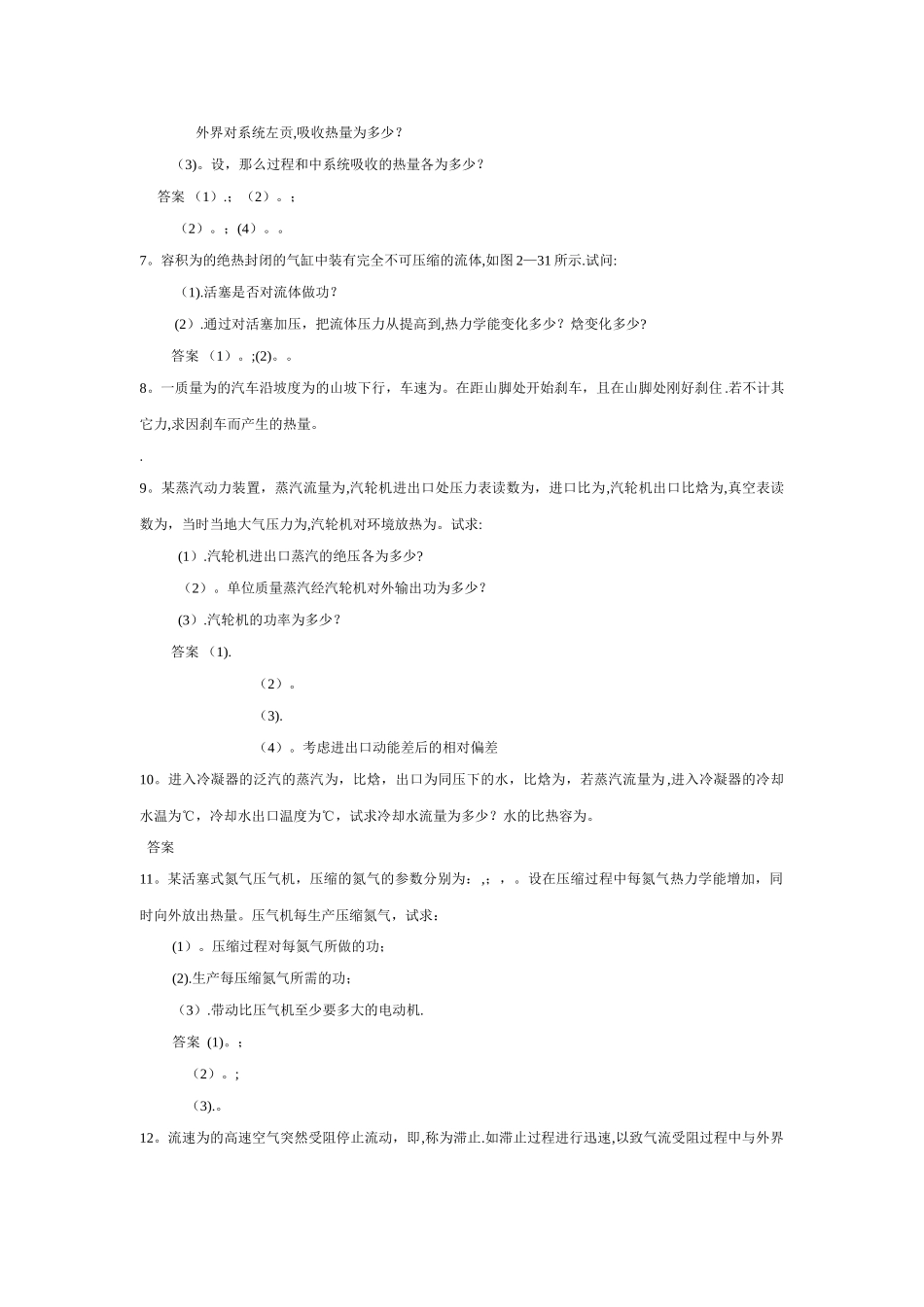 工程热力学课后题答案_第3页