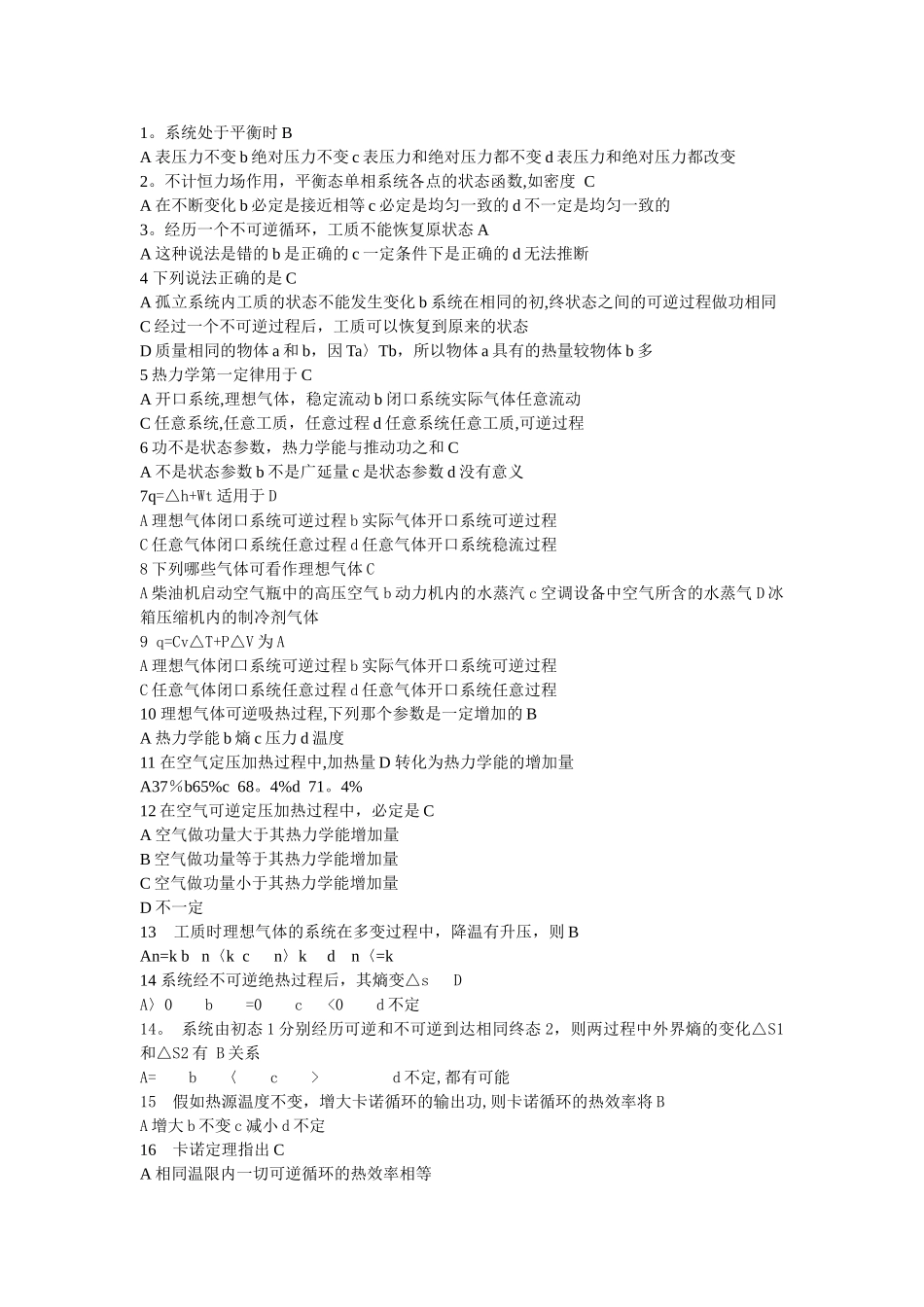 工程热力学选择题_第1页