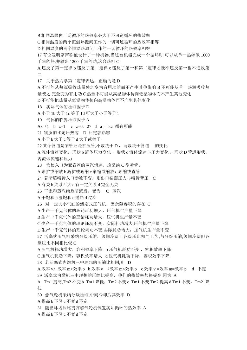 工程热力学选择题_第2页
