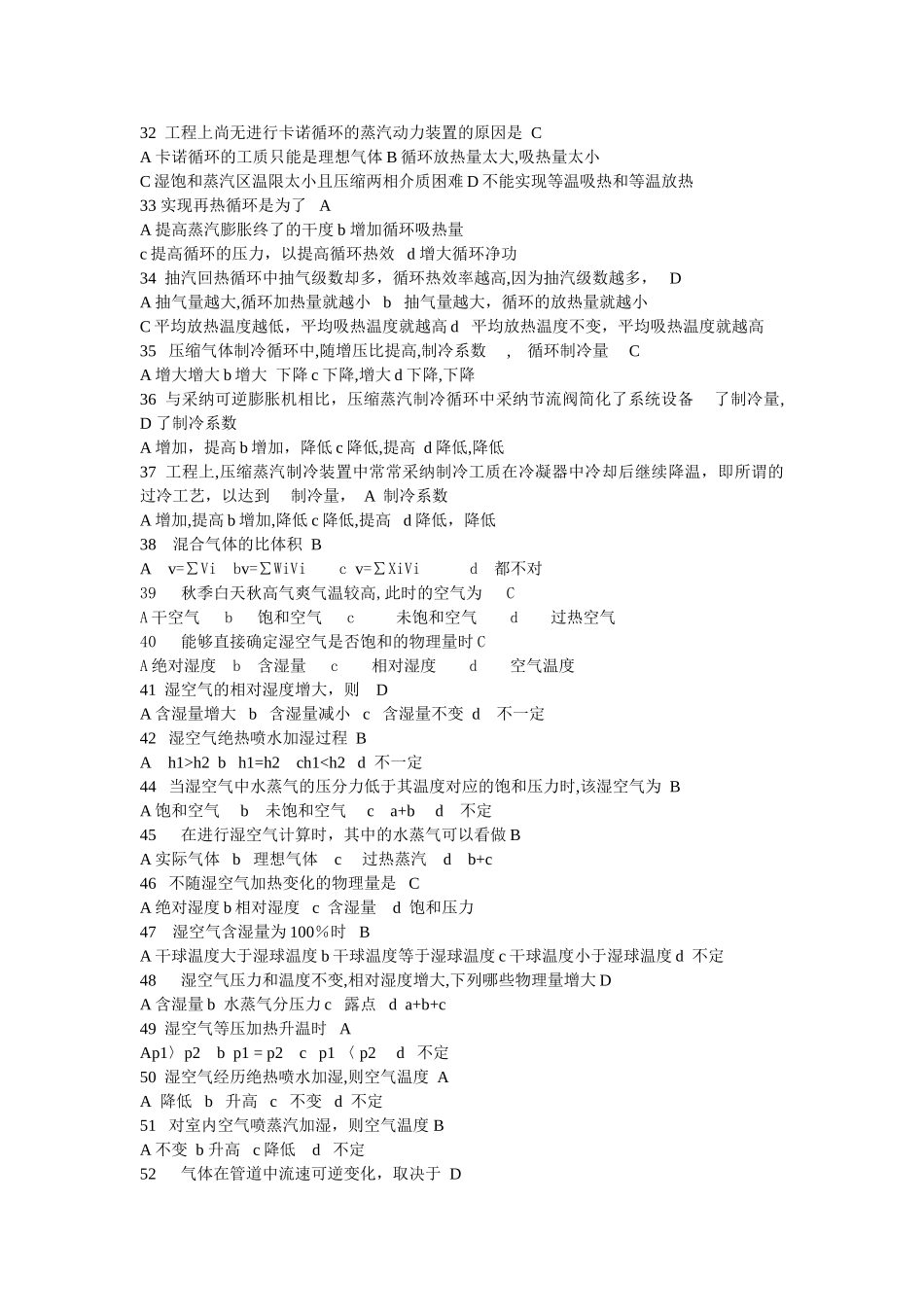 工程热力学选择题_第3页