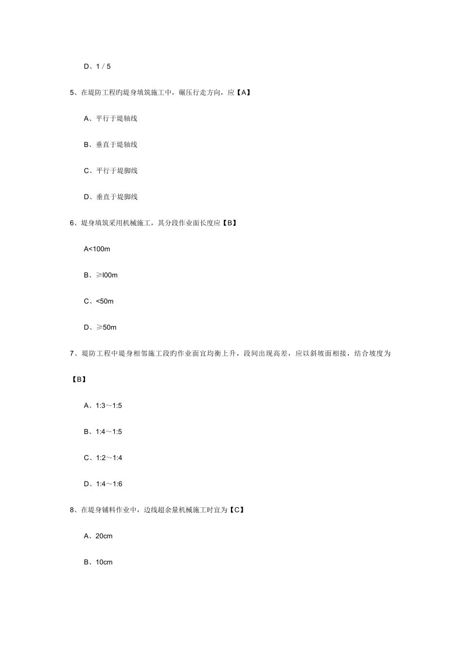 2025年一级建造师考试专业工程管理与实务水利水电选择题汇编汇总_第2页