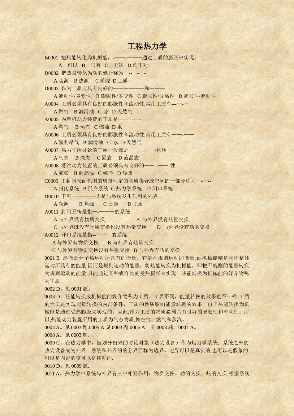 工程热力学题库_第1页