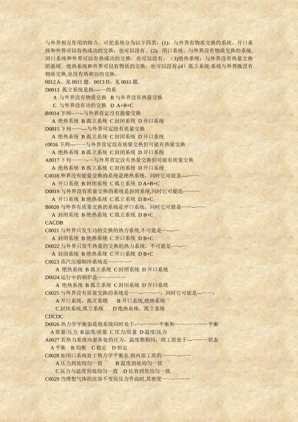 工程热力学题库_第2页