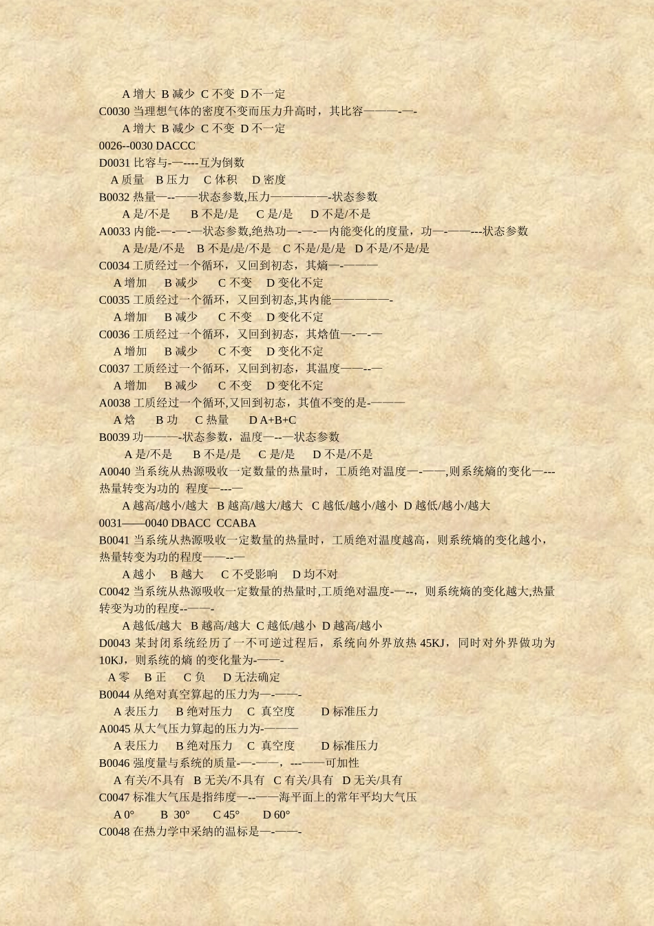 工程热力学题库_第3页