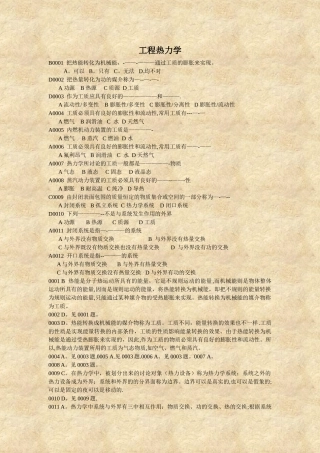 工程热力学题库