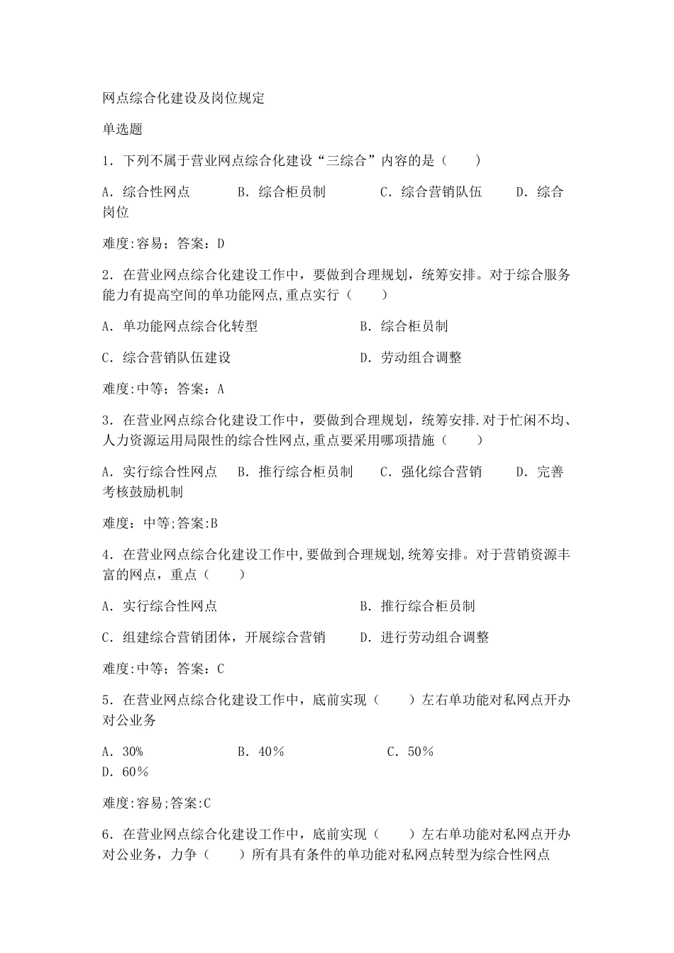 2025年建设银行岗位考试题库_第1页