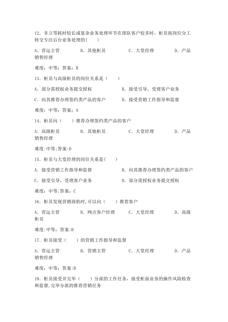 2025年建设银行岗位考试题库_第3页