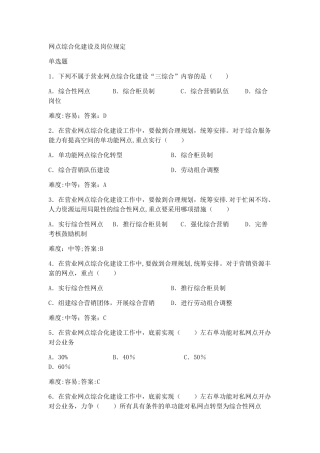 2025年建设银行岗位考试题库