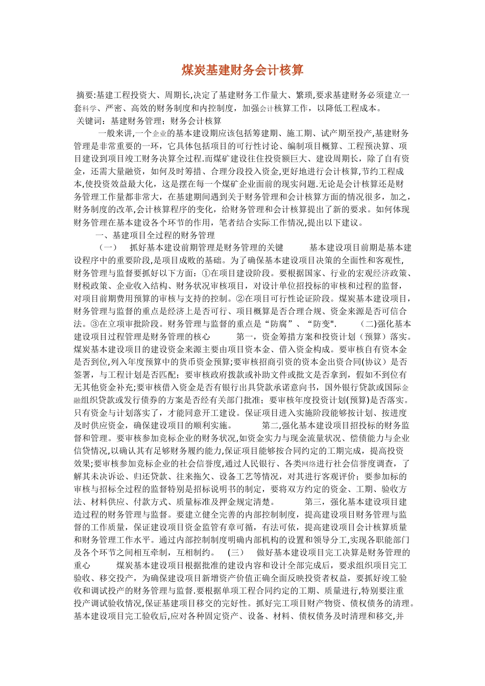工程煤收入核算_第1页