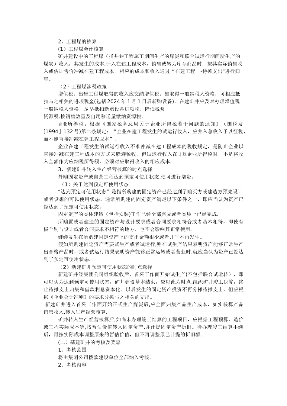 工程煤收入核算_第3页