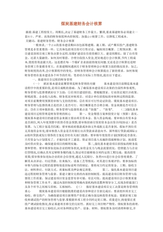 工程煤收入核算