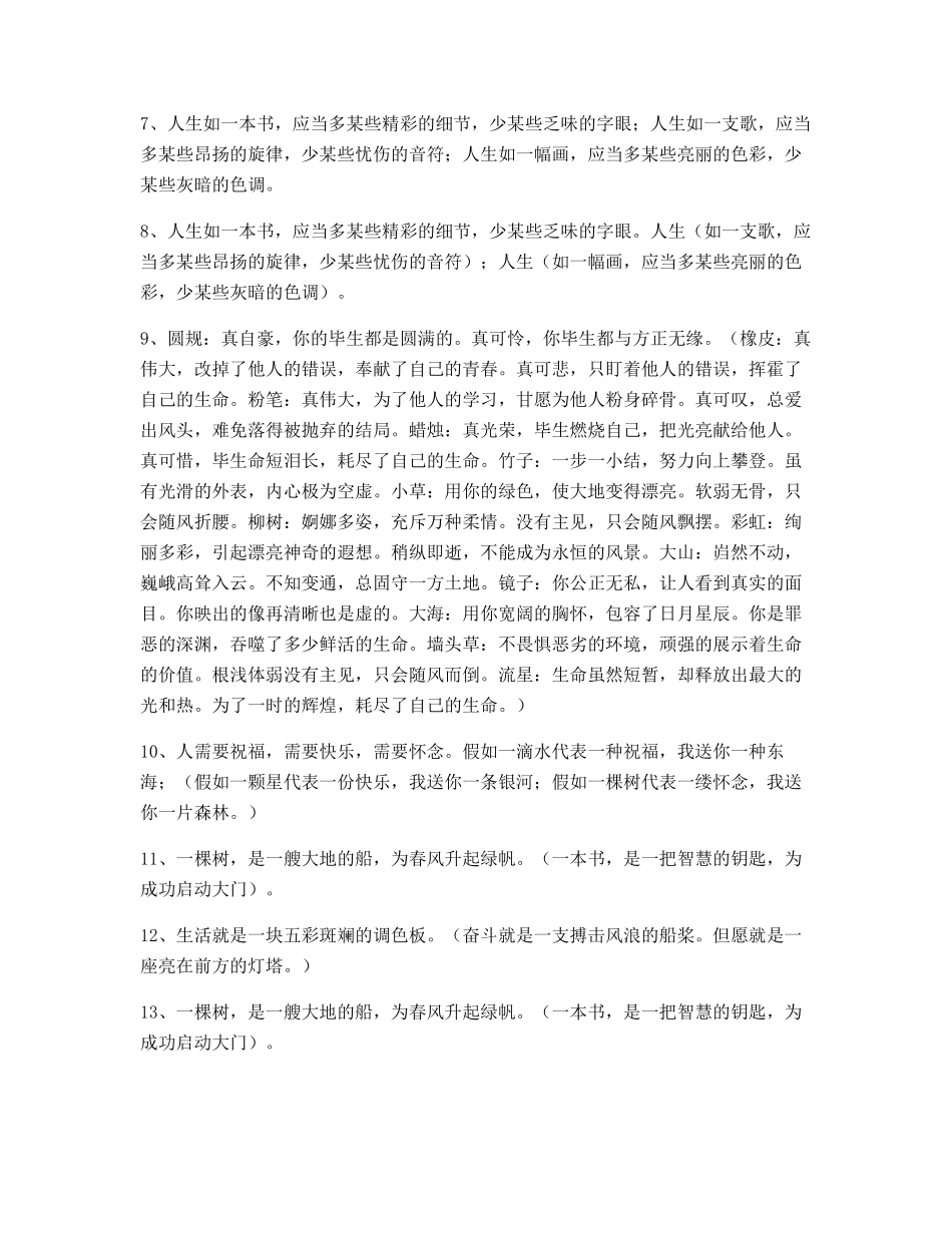 2025年小学语文仿写句必练句子小升初必练句式_第2页