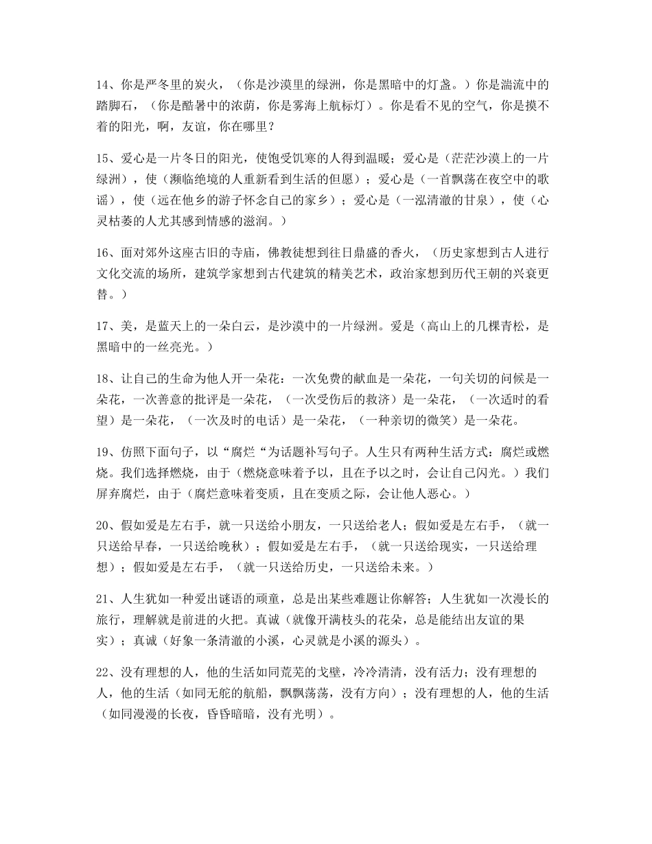 2025年小学语文仿写句必练句子小升初必练句式_第3页