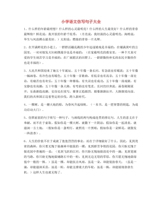 2025年小学语文仿写句必练句子小升初必练句式